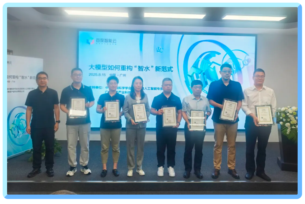 DB真人旗舰 DB数据出席百度智能云大会，分享水务多模态视觉创新技术与场景赋能成果